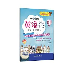 幼小衔接英语必知必会 小学一年级预备班 必练对话与口语基础 赠mp3下载二维码听读 炎文 Amazon Com Books