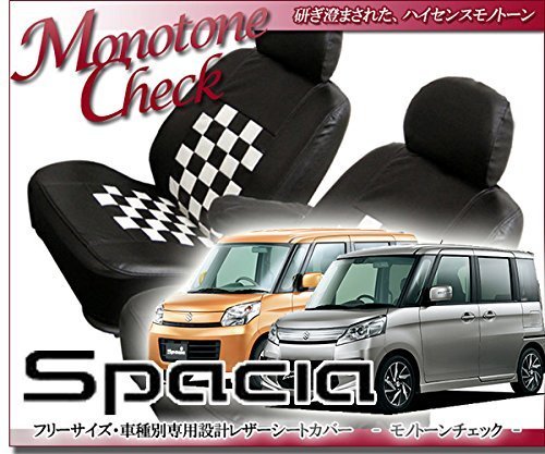 最新情報 スズキ スペーシア スペーシアカスタム スペーシアカスタムz専用シートカバー Monotone Check B00d74ppvu 希少 90a3acu P1ai