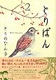 とりぱん 2 (ワイドKCモーニング)