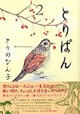とりぱん 2 (ワイドKCモーニング)