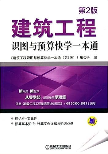 建筑识图与构造 第二版 吴学清 Amazon Com Books 建筑识图与构造 第二版 吴学清 Amazon Com Books