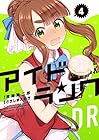 アイドランク 第4巻