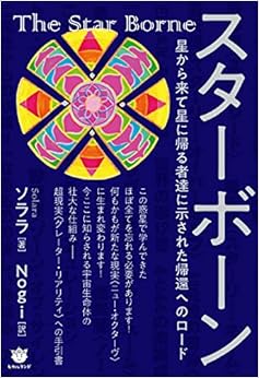 本のスターボーン (日本語) 単行本（ソフトカバー） – 2019/10/17の表紙