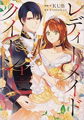 レディーメイドクイーン 1 フロース コミック Kub Dodam Eo 本 通販 Amazon