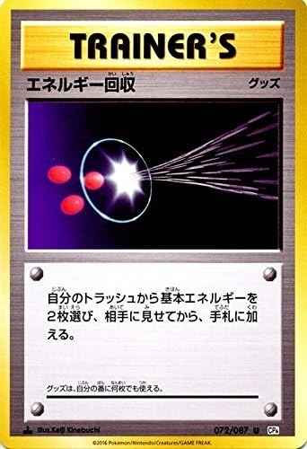 Amazon ポケモンカードゲーム エネルギー回収 U ポケットモンスターカードゲーム 拡張パック th Anniversary Pmcp6 シングルカード Pmcp6 072 トレカ 通販