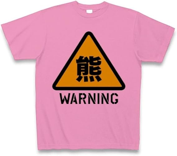 Amazon Co Jp クラブティー Clubt クマ出没注意 Tシャツ ピンク M ピンク 服 ファッション小物