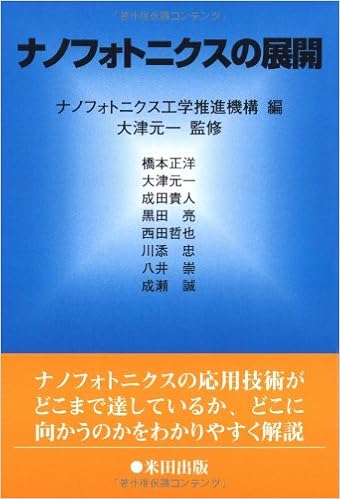 ナノフォトニクスの展開 | 橋本 正洋, ナノフォトニクス工学推進機構, 大津 元一 |本 | 通販 | Amazon