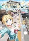 旅はオールパス 第3巻