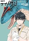 ディノサン 第7巻