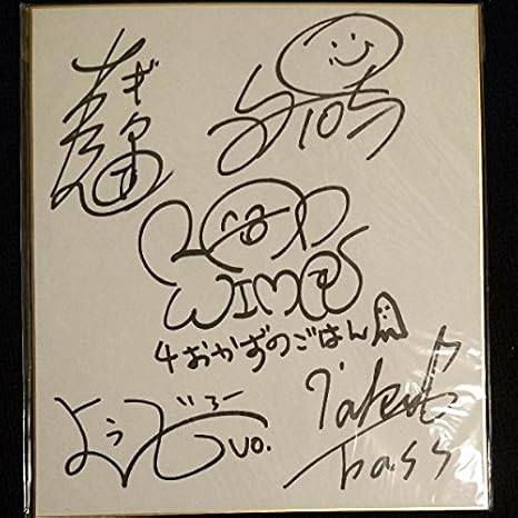 Amazon Co Jp Radwimps Hand Made Sign On 山口 智史 Including 4 People Hobby