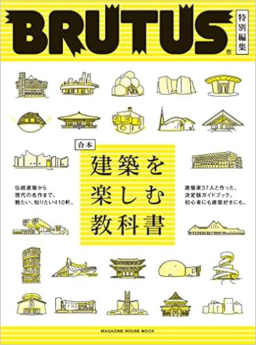 Brutus tokubetsu henshu 2022-09 (BRUTUS 特別編集 2022-09)