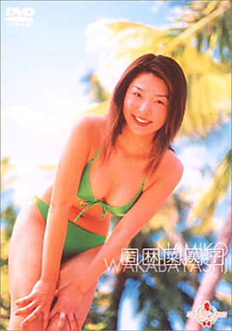 ミスマガジン2001 若林菜美子