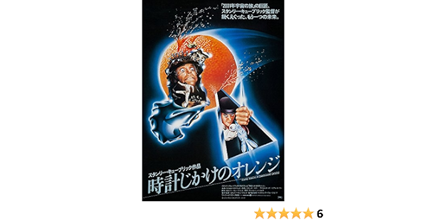 Amazon Com Posterazzi A Clockwork Orange Japanese Art 1971 Movie Masterprint Poster Print 11 X 17 Posters Prints
