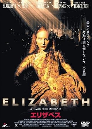 Amazon Com エリザベス Dvd Cine Y Tv