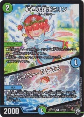 Amazon デュエルマスターズ新10弾 Dmrp 10 30 R 虹色妖精ポミリン レイニー アトラス トレカ 通販