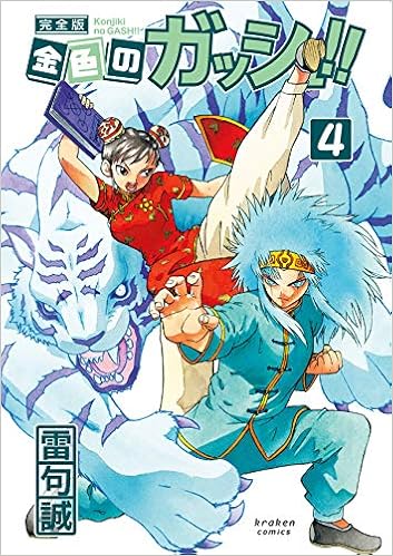 DHL Delivery. Konjiki no Gash Zatch Bell Perfect Edition Vol.3-4
