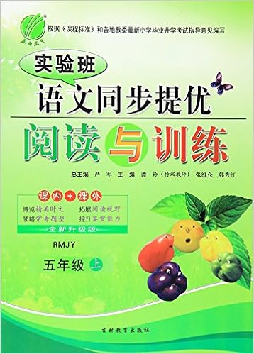 春雨16年秋实验班语文同步提优阅读与训练 四年级上 Rmjy 严军 刘入侠 郭庆申 等 Amazon Com Books