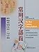 The Most Common Chinese Radicals (Chinese and English Edition)