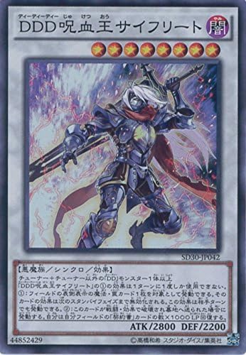 Amazon 遊戯王ocg Ddd呪血王サイフリート スーパーレア Sd30 Jp042 Sr 遊戯王アーク ファイブ Structure Deck ペンデュラム ドミネーション トレカ 通販