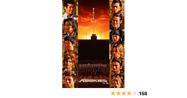 Amazon Com Rookies 卒業 通常版 Dvd Movies Tv
