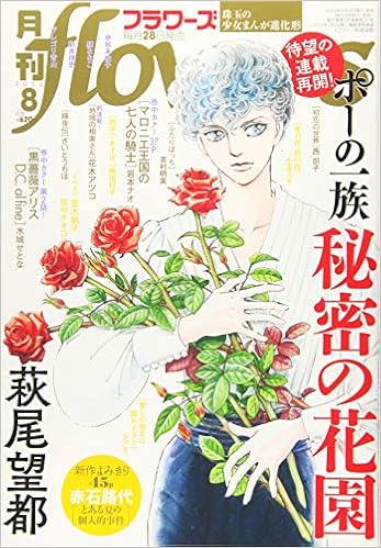 月刊flowers フラワーズ 年 08 月号 雑誌 本 通販 Amazon 月刊flowers フラワーズ 年 08 月号 雑誌 本 通販 Amazon