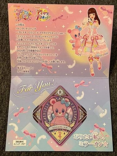 Amazon アイカツプラネット エンジェリーベア バトンタッチスイング ブレスオーロラコーデ アニメ 萌えグッズ 通販