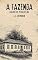 Livro A Fazenda: Diário de Pesadelos