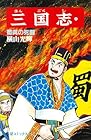 三国志 第44巻