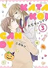 片恋キャンディ 第3巻