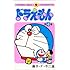 ドラえもん (4) (てんとう虫コミックス)