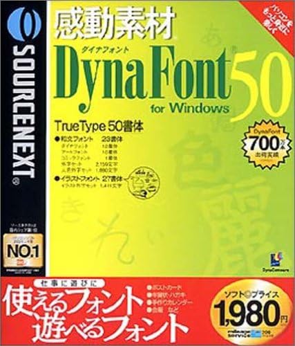 Amazon 感動素材 Dynafont 50 For Windows 3dcg素材 ソフトウェア