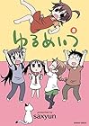ゆるめいつ 第8巻