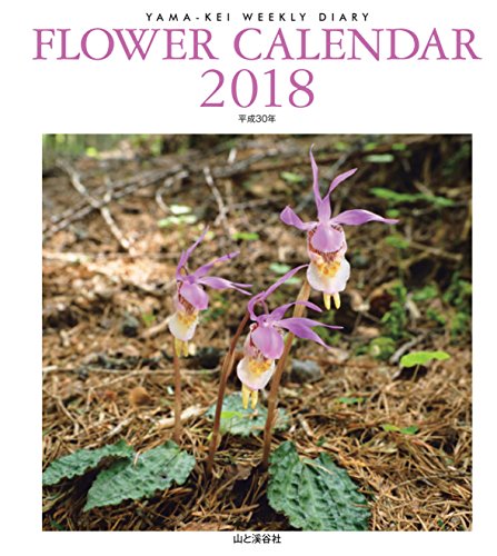カレンダー18 フラワーカレンダー Flower Calendar ヤマケイカレンダー18