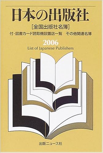 日本の出版社 06 付 図書カード読取機設置店一覧 その他関連名簿 Amazon Com Books