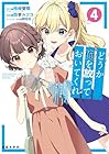 どうか俺を放っておいてくれ なぜかぼっちの終わった高校生活を彼女が変えようとしてくる 第4巻