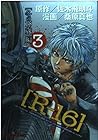 [R-16] 第3巻