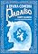 Livro A Divina Comédia - Paraíso (Clássicos da literatura mundial)