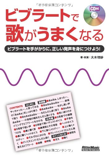 ビブラートで歌がうまくなる Cd付き 大木 理紗 本 通販 Amazon ビブラートで歌がうまくなる Cd付き 大木 理紗 本 通販 Amazon