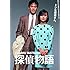 探偵物語 角川映画 THE BEST [DVD]