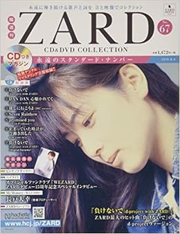 隔週刊zard Cd Dvdコレクション 67 2019年 9 4 号 雑誌 本 通販 Amazon
