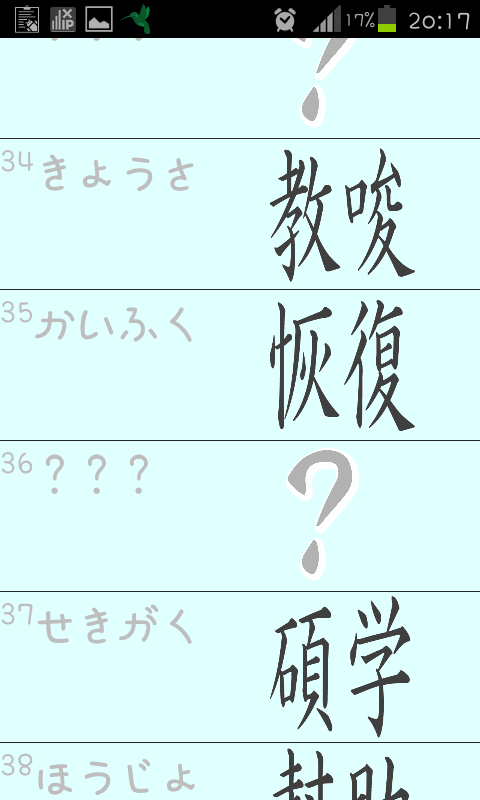 Amazon Com 漢字読みクイズ Appstore For Android
