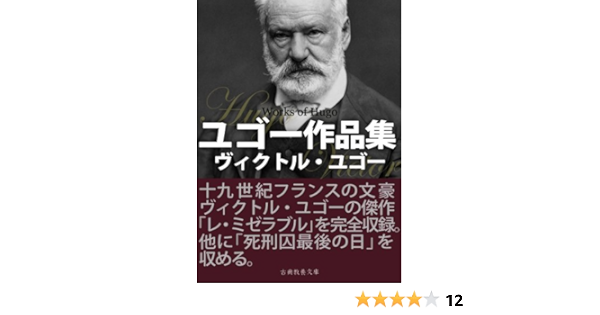 Amazon Com Victorhugosakuhinsyu Japanese Edition Ebook Victor Hugo Kindle Store