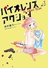 バイオレンスアクション 第3巻