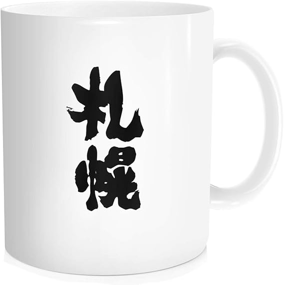 Amazon Co Jp Mikal ミカオ 高級感 マグカップ ボーンチャイナ おしゃれ コップ 漢字 名言 熟語 コーヒーカップ テイーカツプ 食器 洋風 カフェ オフィス用 カップ 耐熱 プレゼント ギフト 祝い 贈答品 キッチン雑貨 ホワイト 服 ファッション小物