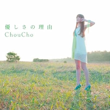 Amazon Com Choucho Hyoka Tv Anime Intro Theme Yasashisa No Amazon Com Choucho Hyoka Tv Anime Intro Theme Yasashisa No