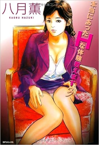 本当にあったHな体験教えます 第01-03巻 [Hontouni Atta H na Taiken Oshiemasu vol 01-03]