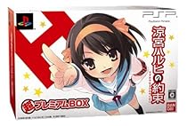 Suzumiya Haruhi no Yakusoku [Super Premium Box Edition] [Japan Import]