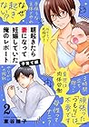 朝起きたら妻になって妊娠していた俺のレポート 子育て編 第2巻
