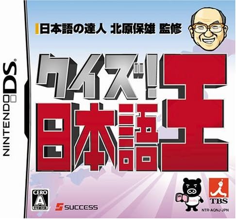 Amazon クイズ 日本語王 ゲームソフト