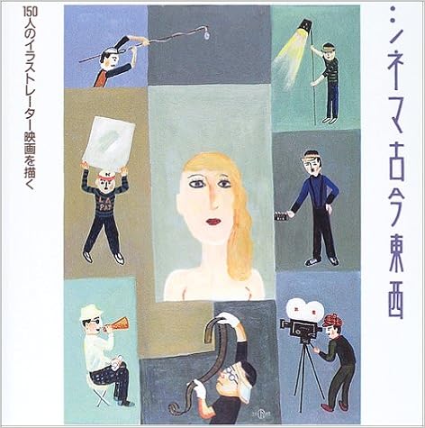 シネマ古今東西 150人のイラストレーター映画を描く 東京イラストレーターズソサエティ 本 通販 Amazon